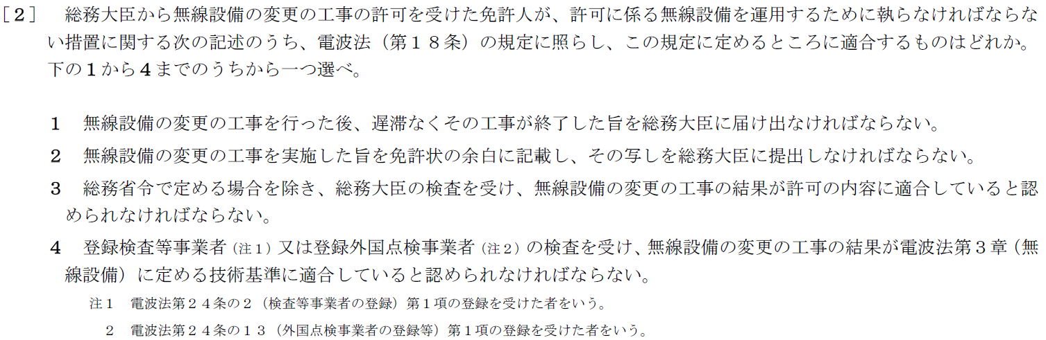 一陸特法規令和元年10月期午前[02]